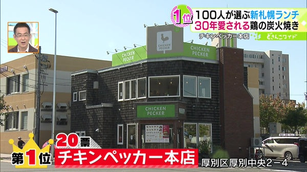 どさんこワイドで紹介されました