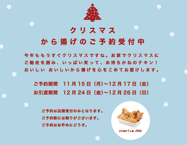 【サンピアザ店】クリスマス予約開始です !